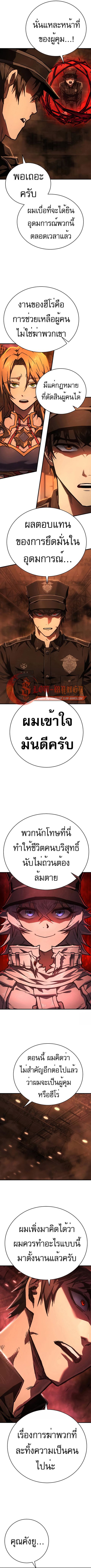 The Executioner ตอนที่ 9 หน้า 3