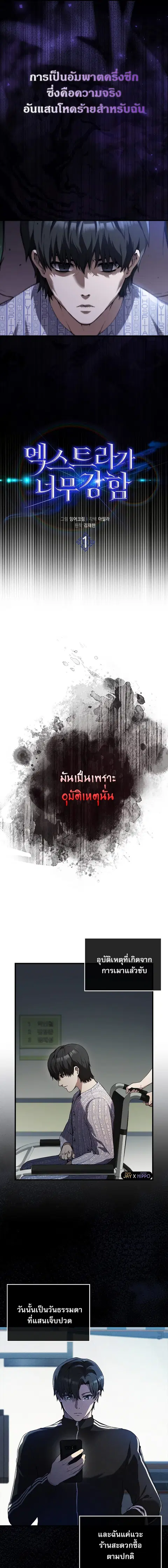 The Extra is Too Strong ตอนที่ 1 หน้า 3
