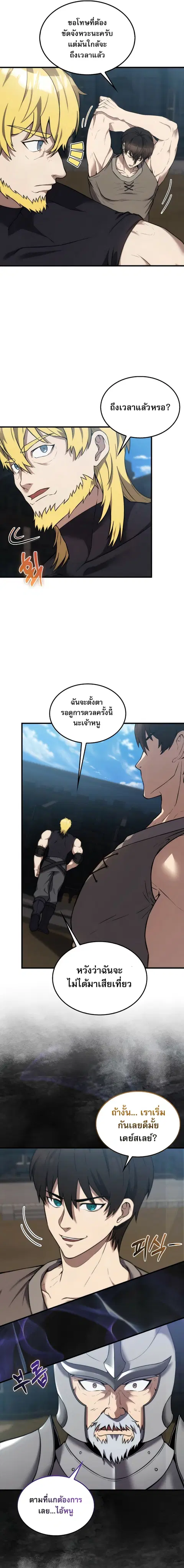 The Extra is Too Strong ตอนที่ 10 หน้า 3