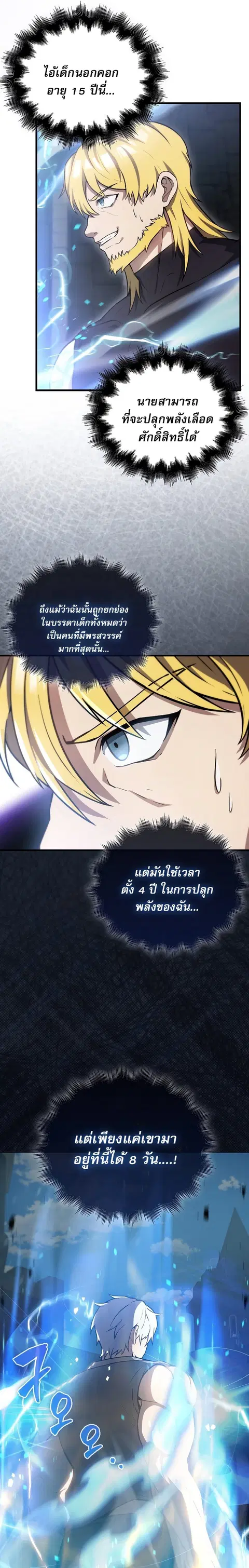 The Extra is Too Strong ตอนที่ 11 หน้า 3