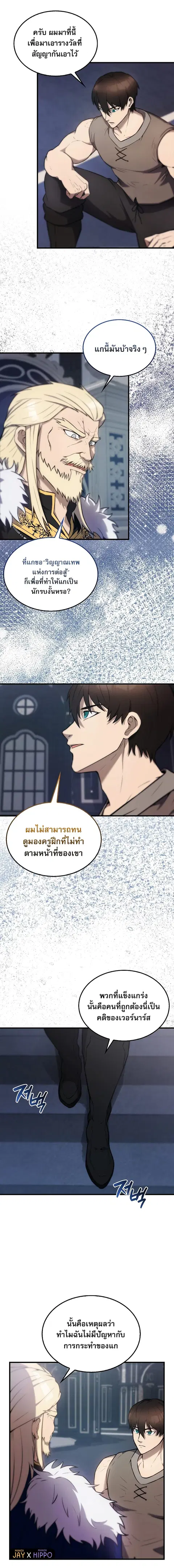 The Extra is Too Strong ตอนที่ 12 หน้า 2