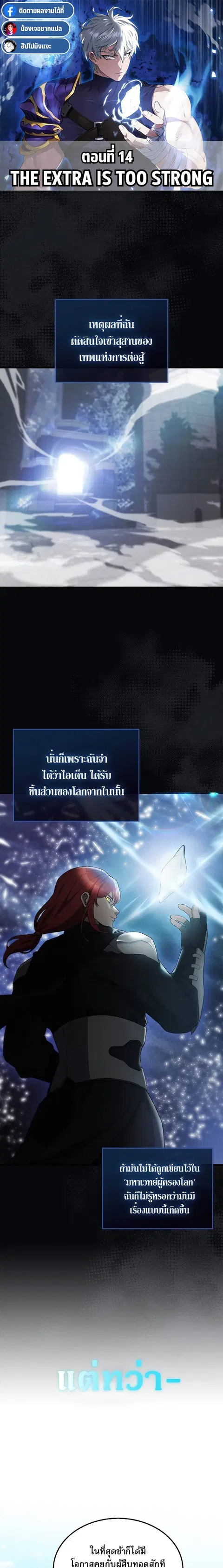 The Extra is Too Strong ตอนที่ 14 หน้า 1