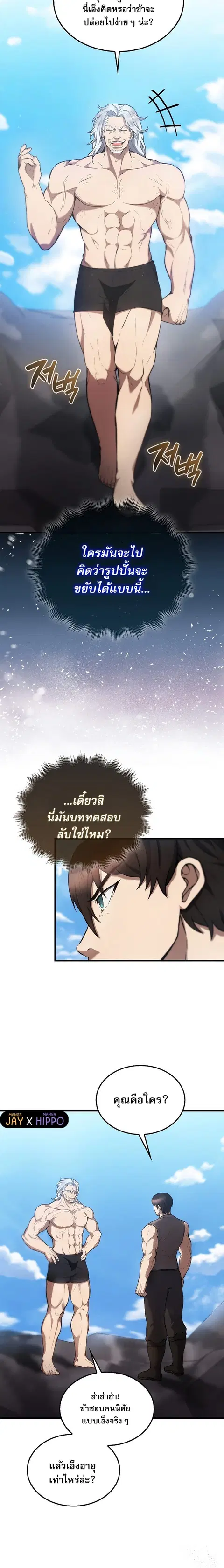 The Extra is Too Strong ตอนที่ 14 หน้า 2