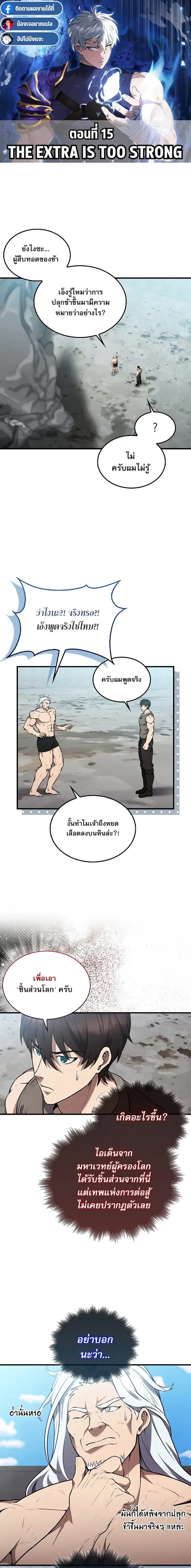 The Extra is Too Strong ตอนที่ 15 หน้า 1