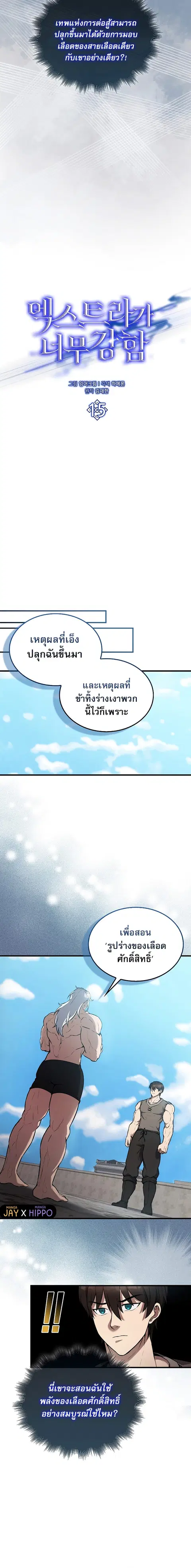 The Extra is Too Strong ตอนที่ 15 หน้า 2