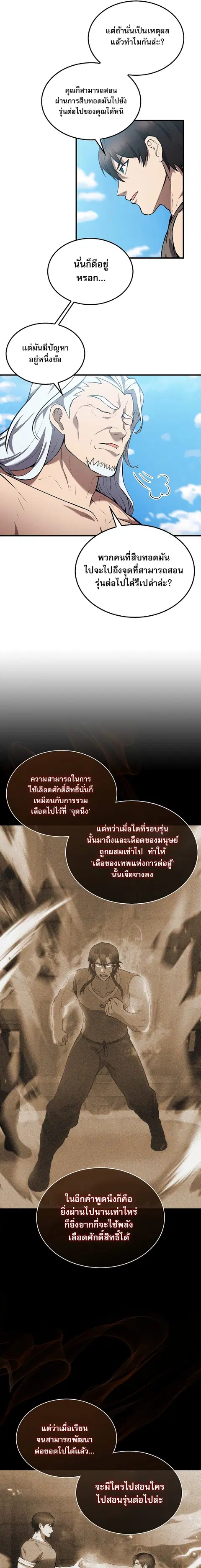 The Extra is Too Strong ตอนที่ 15 หน้า 3