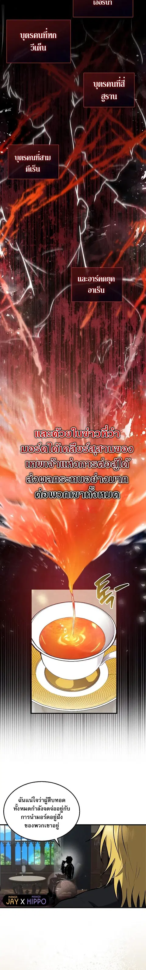 The Extra is Too Strong ตอนที่ 17 หน้า 2