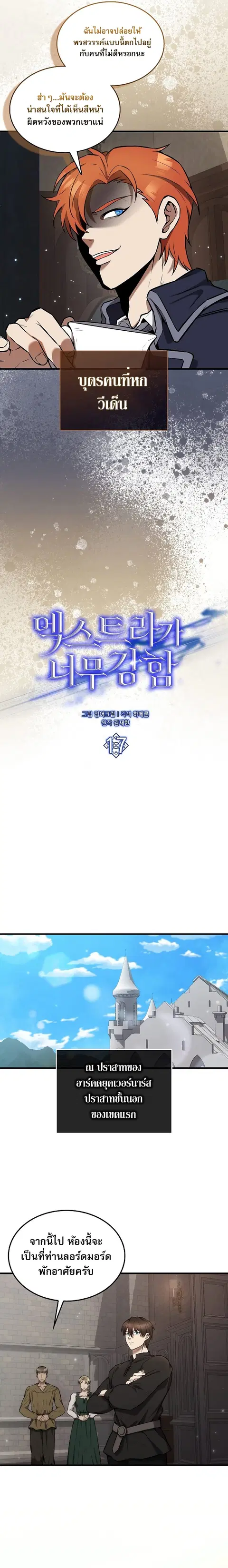 The Extra is Too Strong ตอนที่ 17 หน้า 3