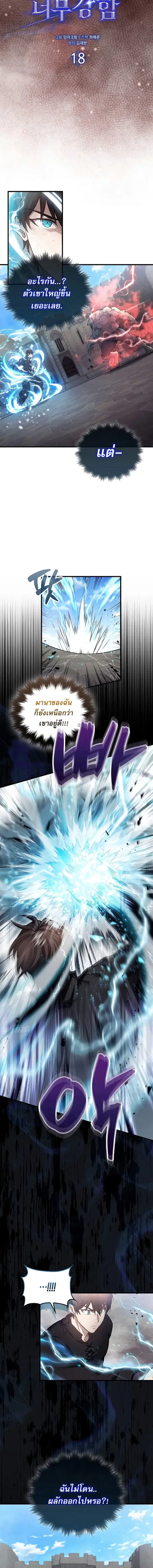 The Extra is Too Strong ตอนที่ 18 หน้า 2