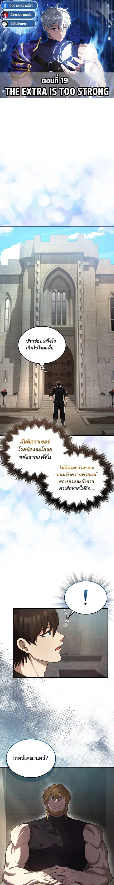 The Extra is Too Strong ตอนที่ 19 หน้า 1
