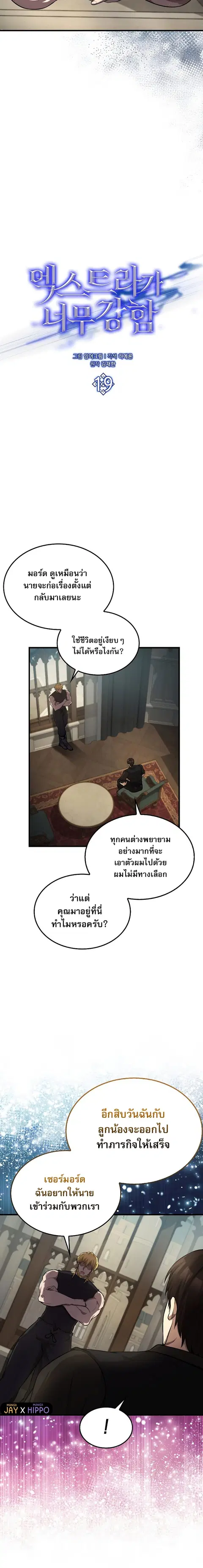 The Extra is Too Strong ตอนที่ 19 หน้า 2