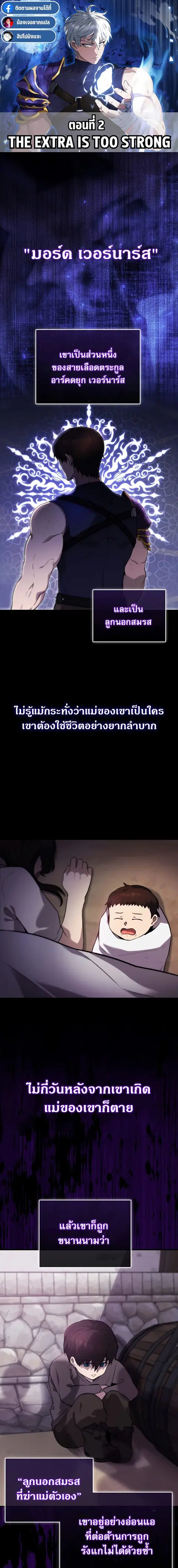 The Extra is Too Strong ตอนที่ 2 หน้า 1