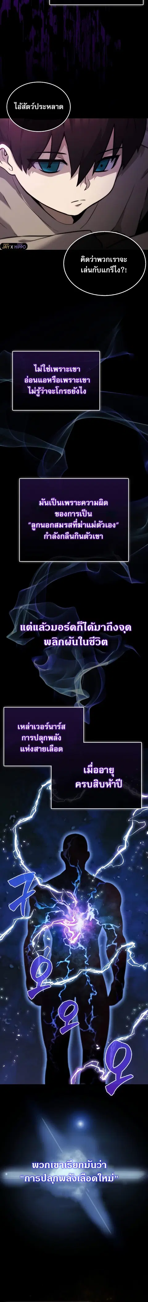 The Extra is Too Strong ตอนที่ 2 หน้า 2