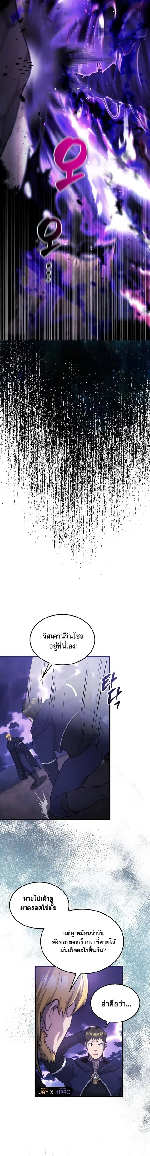 The Extra is Too Strong ตอนที่ 20 หน้า 2