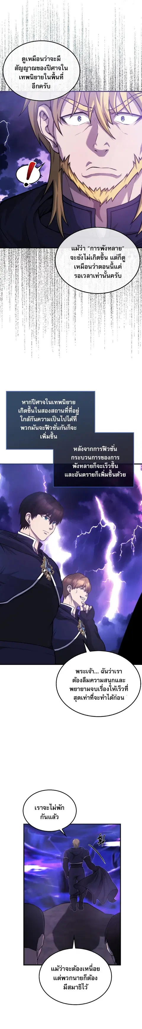 The Extra is Too Strong ตอนที่ 20 หน้า 3