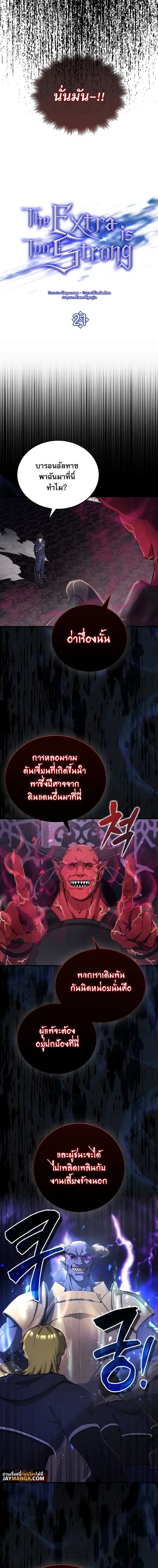 The Extra is Too Strong ตอนที่ 21 หน้า 2
