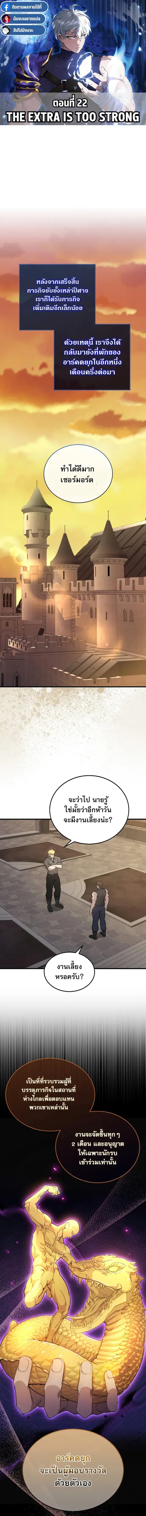 The Extra is Too Strong ตอนที่ 22 หน้า 1