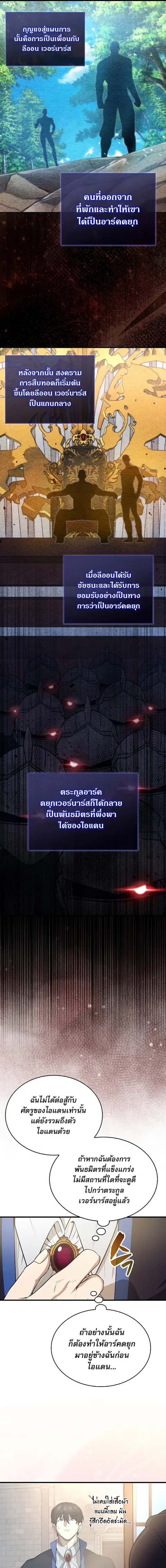 The Extra is Too Strong ตอนที่ 22 หน้า 3