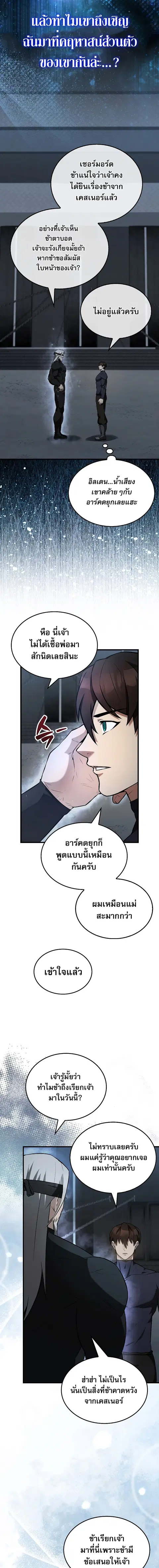 The Extra is Too Strong ตอนที่ 23 หน้า 3