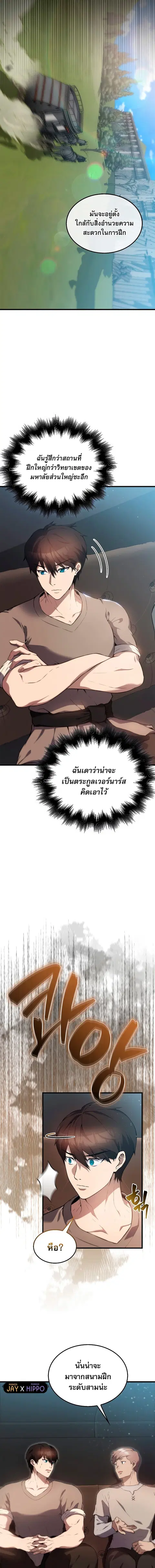The Extra is Too Strong ตอนที่ 4 หน้า 2