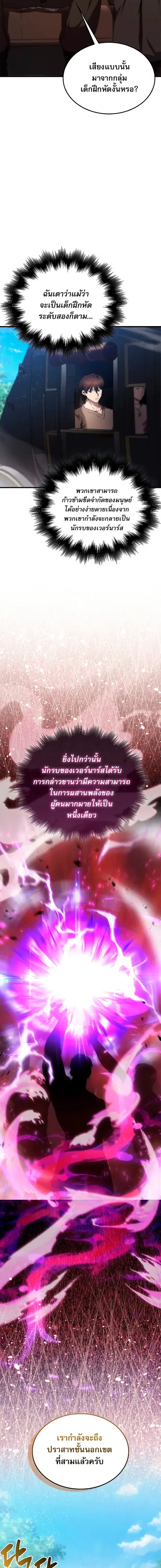 The Extra is Too Strong ตอนที่ 4 หน้า 3