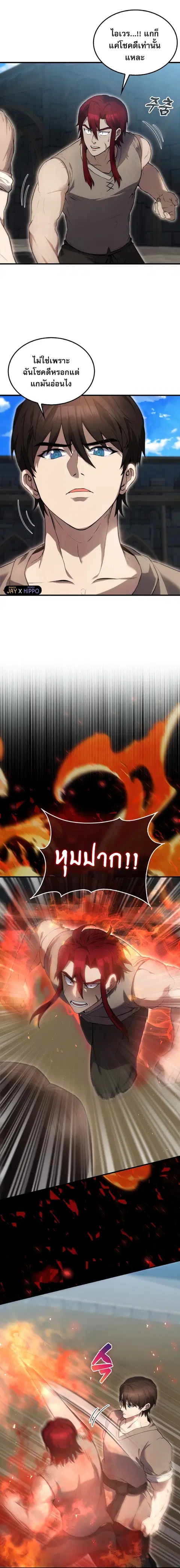 The Extra is Too Strong ตอนที่ 5 หน้า 2