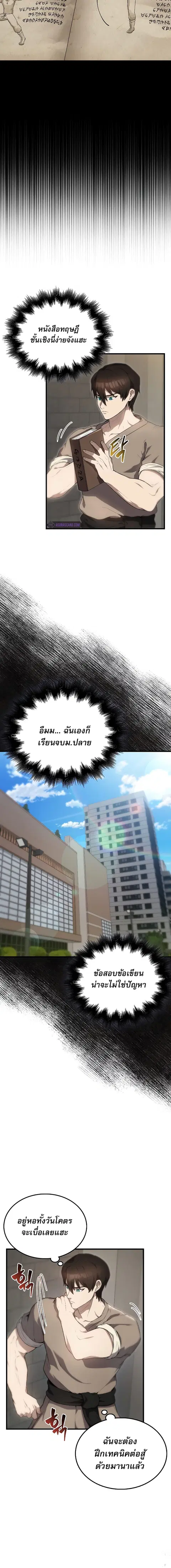 The Extra is Too Strong ตอนที่ 6 หน้า 2