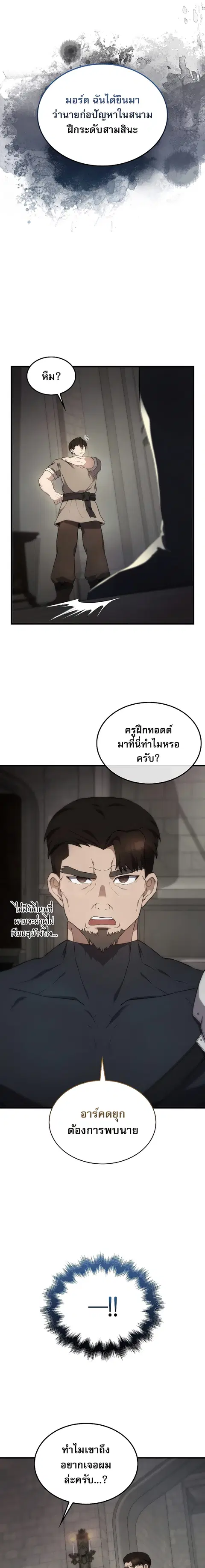 The Extra is Too Strong ตอนที่ 6 หน้า 3