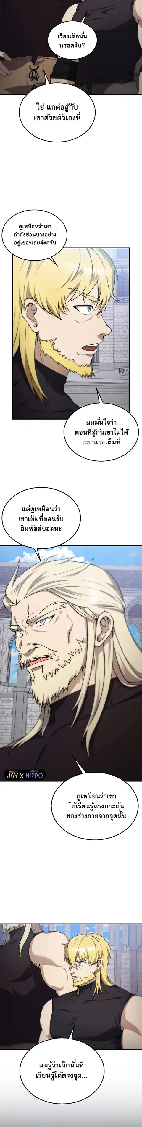 The Extra is Too Strong ตอนที่ 8 หน้า 2