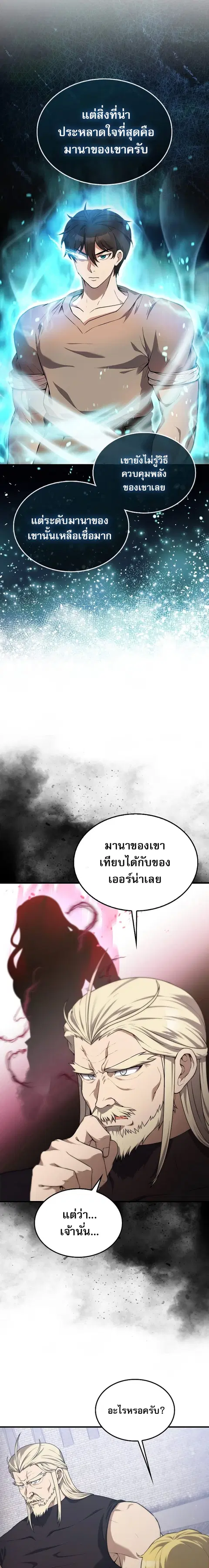 The Extra is Too Strong ตอนที่ 8 หน้า 3