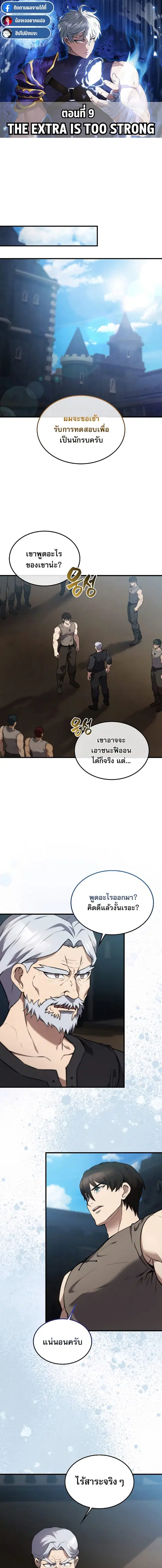 The Extra is Too Strong ตอนที่ 9 หน้า 1