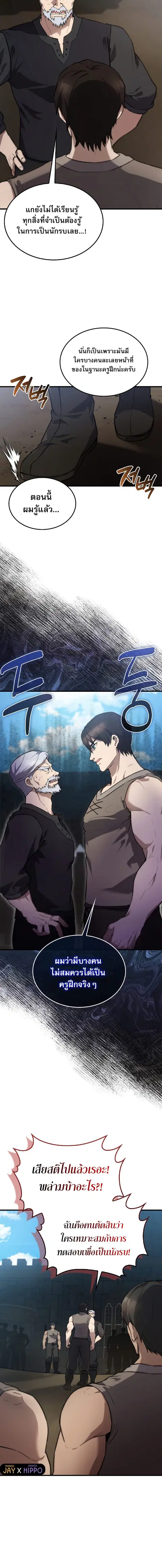 The Extra is Too Strong ตอนที่ 9 หน้า 2