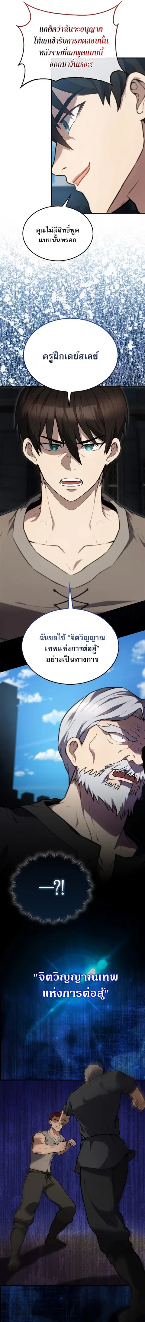 The Extra is Too Strong ตอนที่ 9 หน้า 3