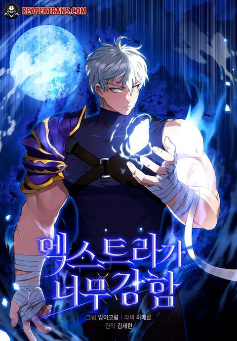 ปก The Extra is Too Strong มังงะเกาหลี แปลไทย