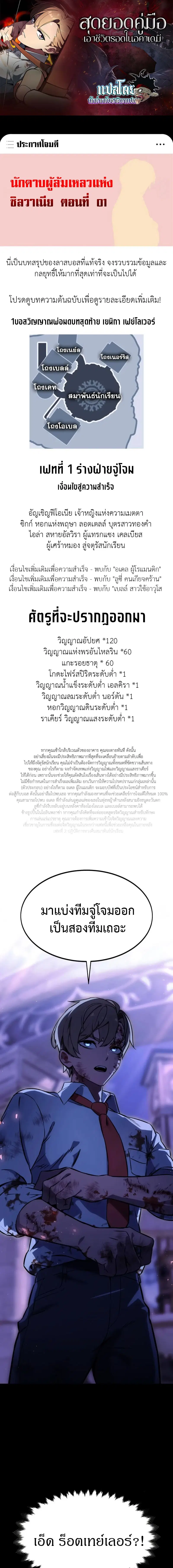 The Extra’s Academy Survival Guide ตอนที่ 10 หน้า 1