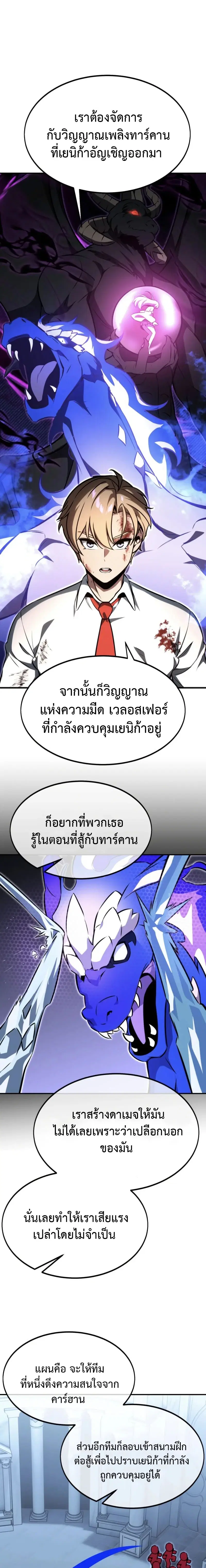 The Extra’s Academy Survival Guide ตอนที่ 10 หน้า 3