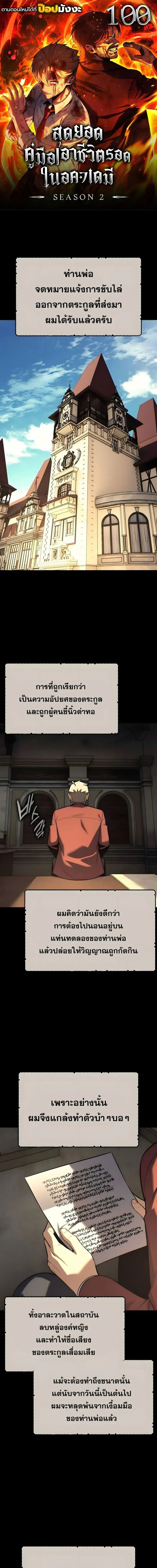 The Extra’s Academy Survival Guide ตอนที่ 100 หน้า 1