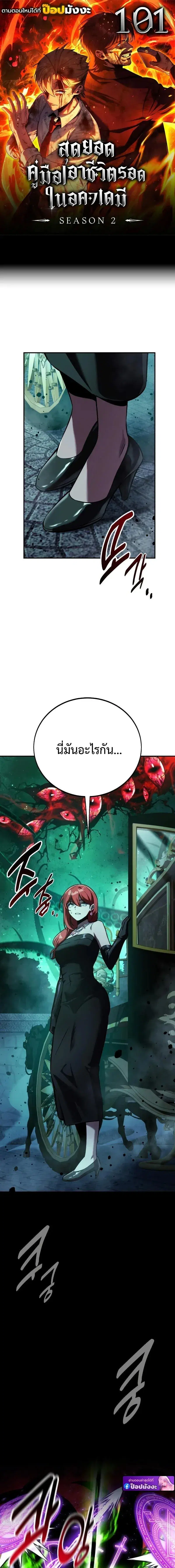 The Extra’s Academy Survival Guide ตอนที่ 101 หน้า 1