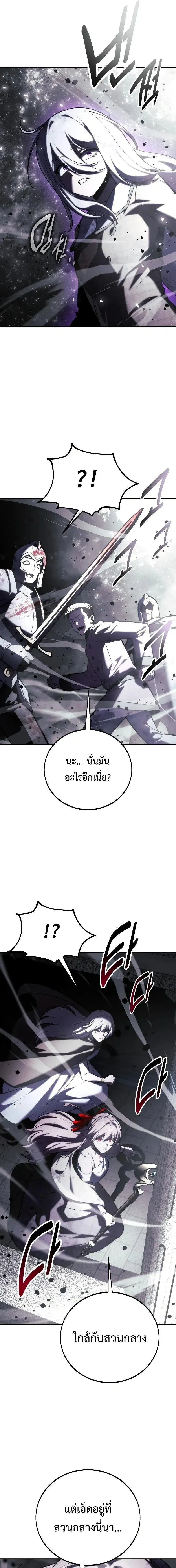 The Extra’s Academy Survival Guide ตอนที่ 101 หน้า 3