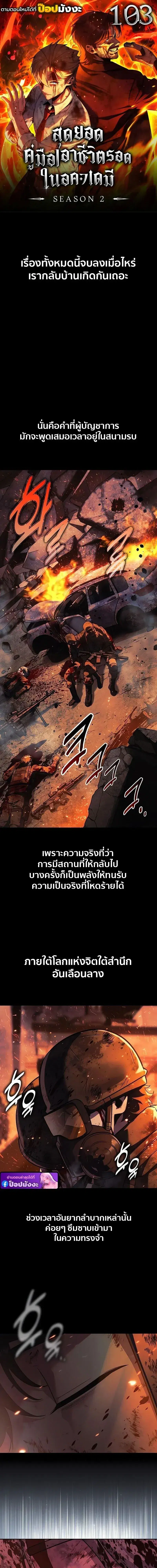 The Extra’s Academy Survival Guide ตอนที่ 103 หน้า 1