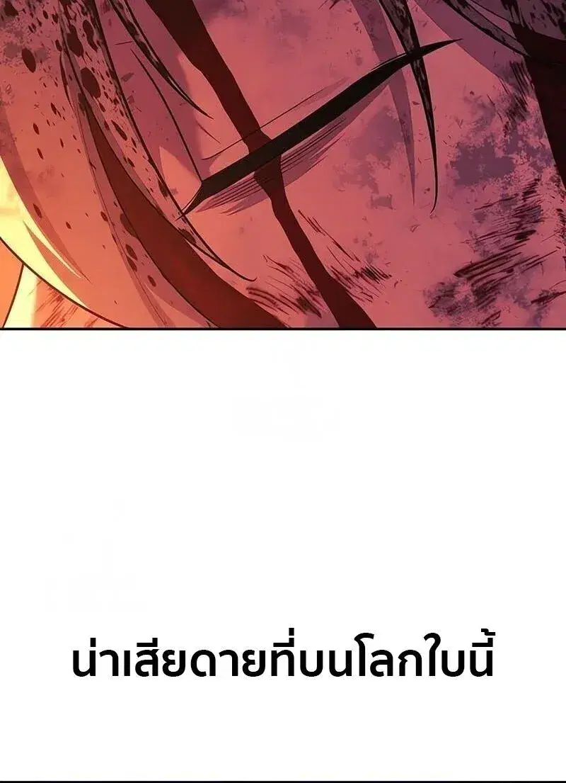 The Extra’s Academy Survival Guide ตอนที่ 103 หน้า 2