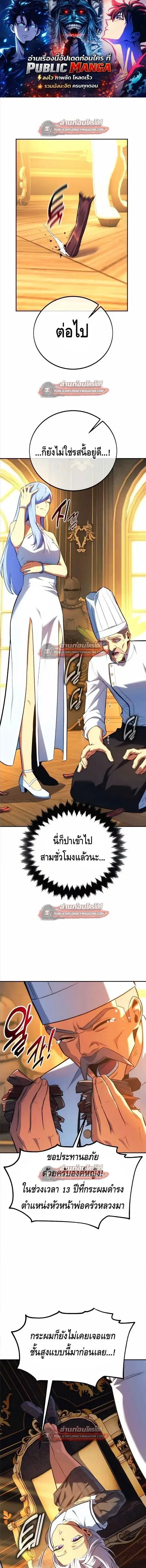 The Extra’s Academy Survival Guide ตอนที่ 105 หน้า 1