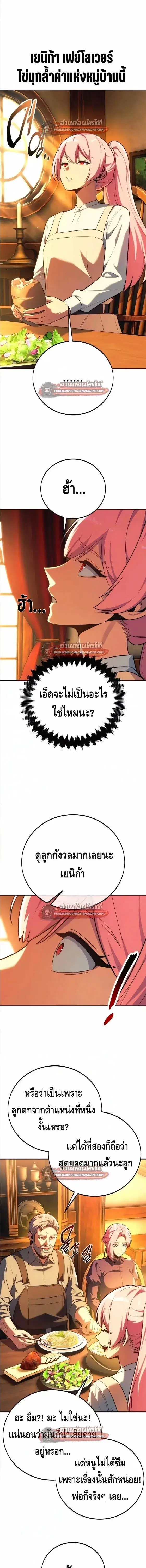 The Extra’s Academy Survival Guide ตอนที่ 106 หน้า 3