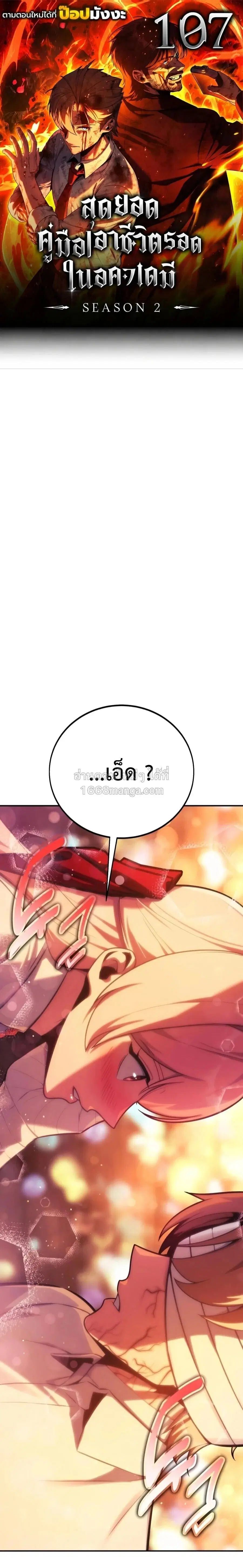 The Extra’s Academy Survival Guide ตอนที่ 107 หน้า 1