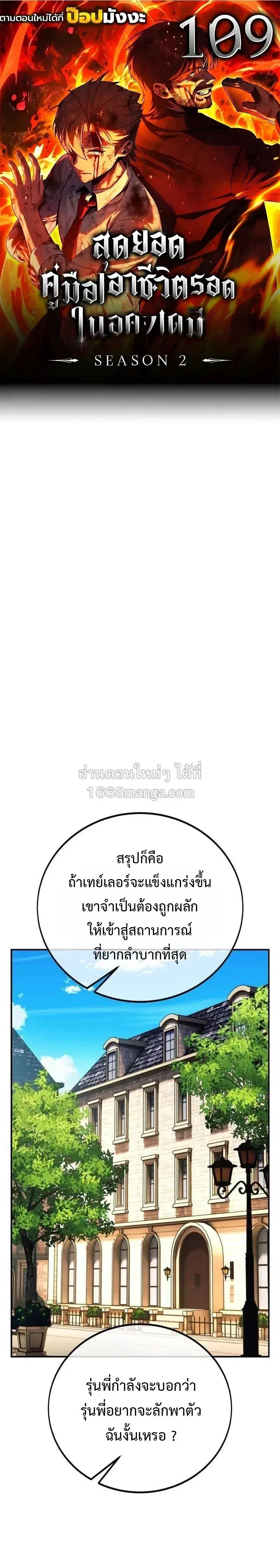 The Extra’s Academy Survival Guide ตอนที่ 109 หน้า 1