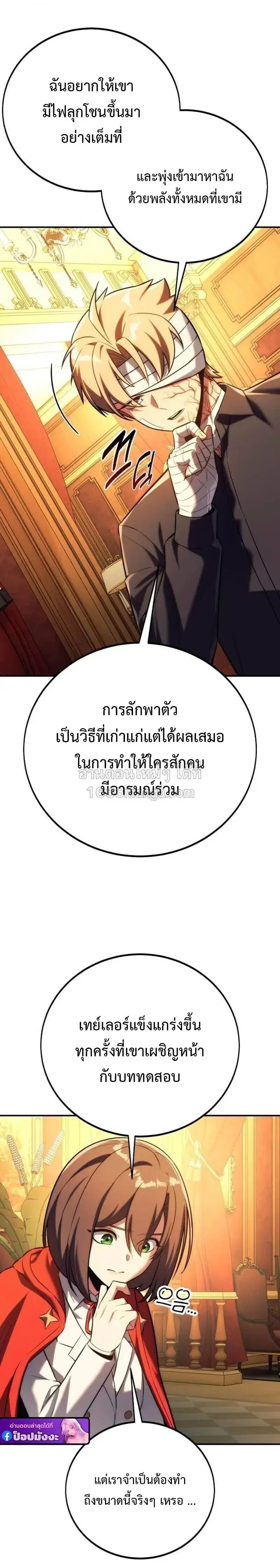 The Extra’s Academy Survival Guide ตอนที่ 109 หน้า 2