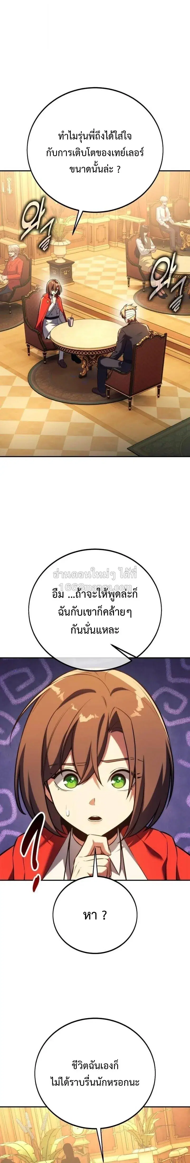 The Extra’s Academy Survival Guide ตอนที่ 109 หน้า 3