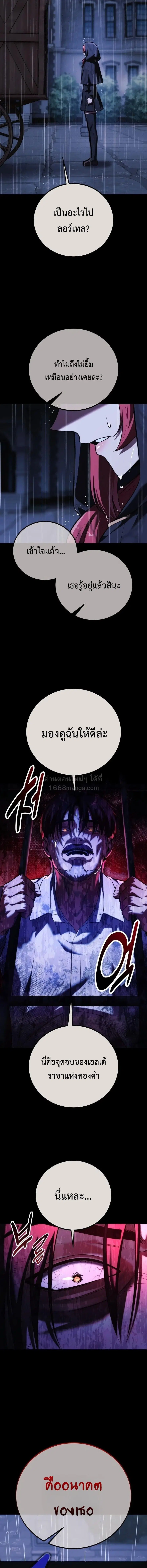 The Extra’s Academy Survival Guide ตอนที่ 110 หน้า 2