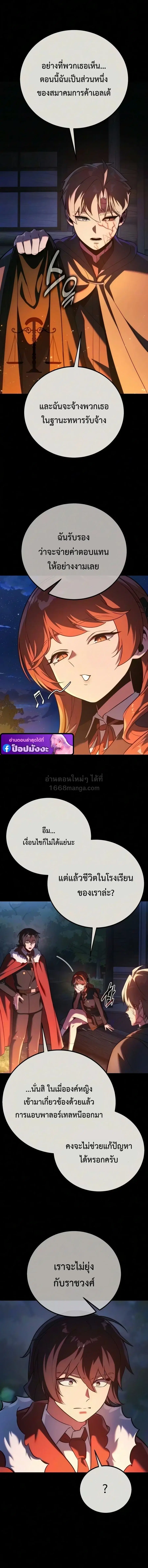 The Extra’s Academy Survival Guide ตอนที่ 112 หน้า 3