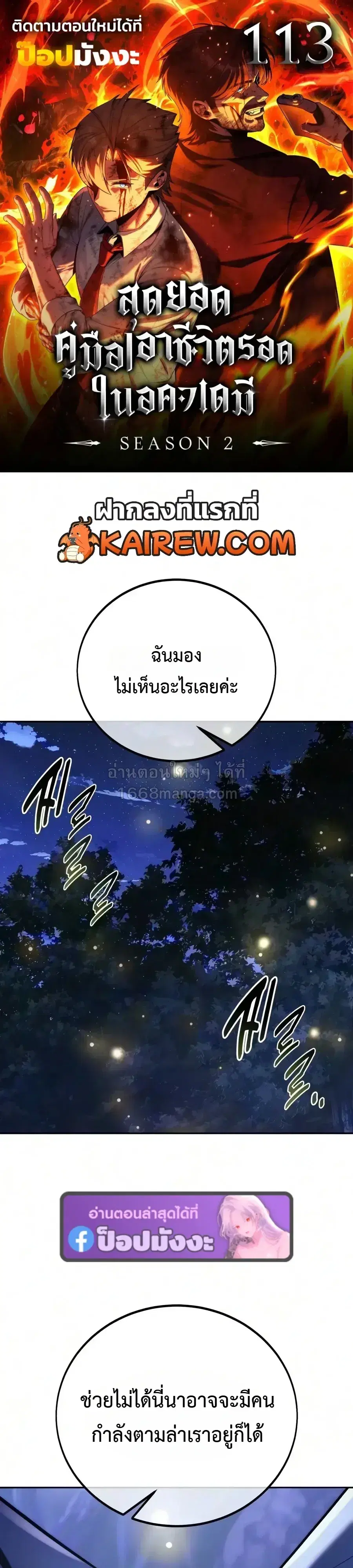 The Extra’s Academy Survival Guide ตอนที่ 113 หน้า 1